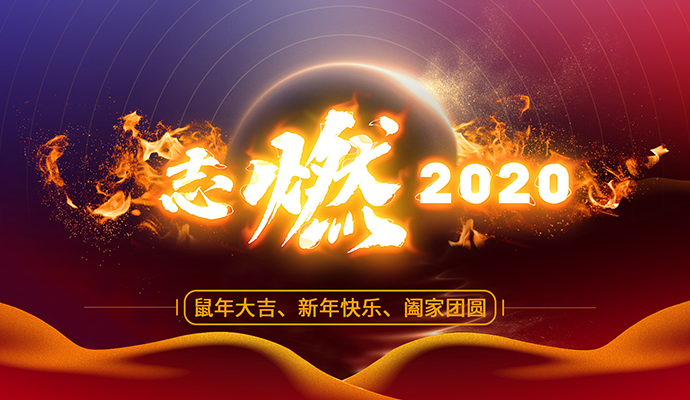 蘭迪機器2020年度總結(jié)表彰大會暨迎新聯(lián)歡會圓滿舉行