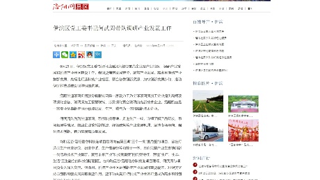 洛陽網：《 伊濱區黨工委書記何武周帶隊調研產業發展工作》