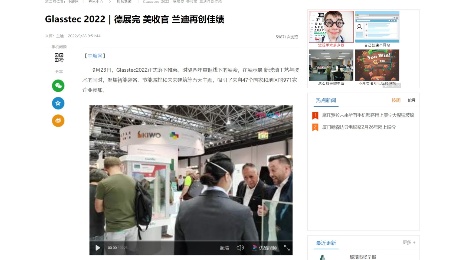 Glasstec 2022｜德展完 美收官 蘭迪再創佳績