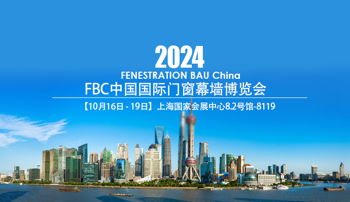 與時偕行，謀遠共贏 | 蘭迪邀您相聚FBC2024中國國際門窗幕墻博覽會