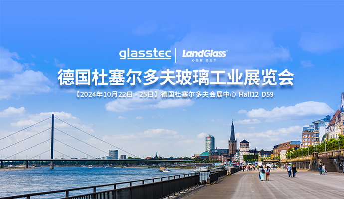 相約杜塞，共話未來 | 蘭迪機器與您相約德國 GlassTec 2024