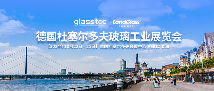 相約杜塞，共話未來 | 蘭迪機器與您相約德國 GlassTec 2024