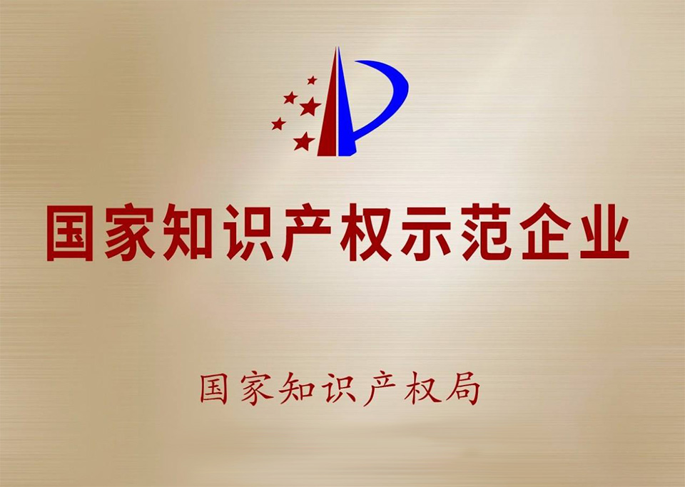 蘭迪機器榮獲工信部”工業企業知識產權運用試點企業“稱號